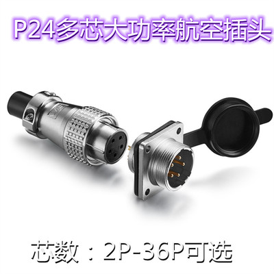 P24航空插头