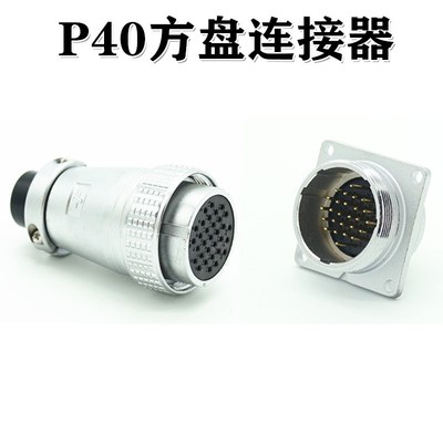 P40航空插头