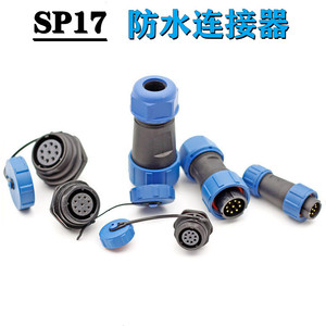 SP17防水连接器