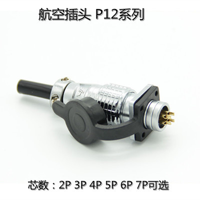 P12航空插头